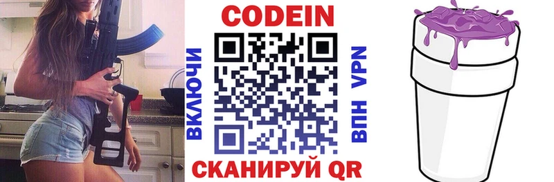 Codein напиток Lean (лин)  Купить  Волгоград 